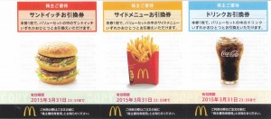 マクドナルド株主優待券