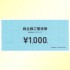 アダストリア 株主優待1000円券 アダストリア 株主優待1000円券