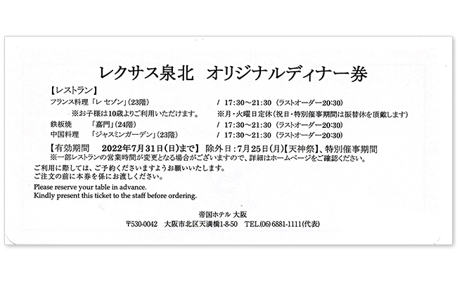 帝国ホテル　ホテルチェック　5000円券x6枚