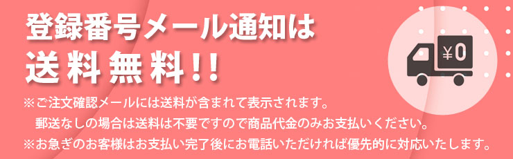 ギフト券番号メール通知なら送料不要です。