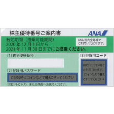 ANA(全日空)株主優待割引券 | 金券ショップ 格安チケット.コム