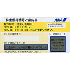 ANA(全日空)株主優待割引券 | 金券ショップ 格安チケット.コム