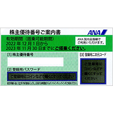 全日空　ANA 株主優待　3枚　2023/5/31まで