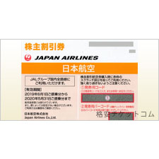 JAL(日本航空)株主優待割引券 | 金券ショップ 格安チケット.コム
