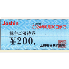 Joshin/ジョーシン/上新電機・ギフト券 | 金券ショップ 格安チケット.コム