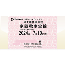 乗車証(定期券タイプ) 京阪電鉄 株主優待割引券 | 金券ショップ 格安 