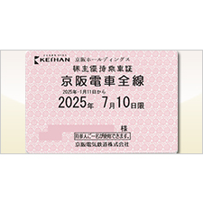 乗車証(定期券タイプ) 京阪電鉄 株主優待割引券 | 金券ショップ 格安 ...