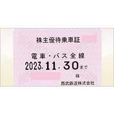 乗車証(定期券タイプ) 西武鉄道株主優待割引券 | 金券ショップ 格安 