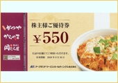 アークランドサービス(かつや)