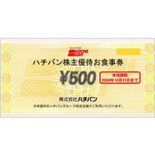 ハチバン株主優待お食事券(５００円券１０枚)6/30まで