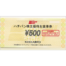 株式会社ハチバン 優待券 ハチバン株主優待券 B-001-HACHIBAN1231_1.jpg
