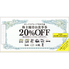 や台や や台ずし お食事券25000円+20％OFF券8枚 株主優待 ヨシックス