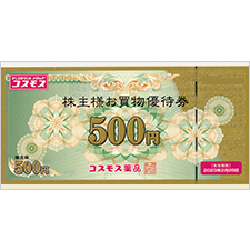 コスモス薬品・ギフト券 | 金券ショップ 格安チケット.コム