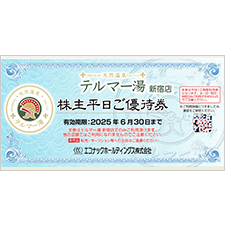 テルマー湯 新宿店 株主優待券 3枚 - メルカリ