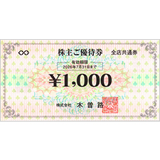 木曽路 優待券 | 金券ショップ 格安チケット.コム