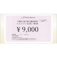 ベルメゾン - ベルメゾン　お買い物券 プレミアム付き ベルメゾンお買い物券 【8月31日まで10%OFF