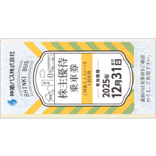 神姫バス 株主優待割引券 | 金券ショップ 格安チケット.コム 