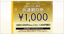 共通割引券・西武園ゆうえんち / 西武ホールディングス