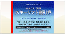 スキー・アクティビティ共通割引券 /西武ホールディングス