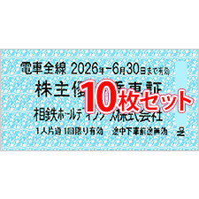 相模鉄道・鉄道乗車券 | 金券ショップ 格安チケット.コム 相模鉄道・鉄道乗車券 | 金券ショップ 格安チケット.コム