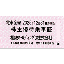 相模鉄道・鉄道乗車券 | 金券ショップ 格安チケット.コム