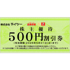 テイツー, 古本市場・ギフト券 | 金券ショップ 格安チケット.コム
