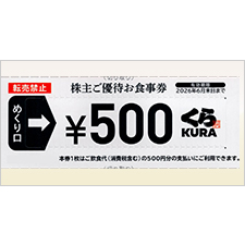 無添くら寿司 優待券 | 金券ショップ 格安チケット.コム 無添くら寿司 優待券 | 金券ショップ 格安チケット.コム
