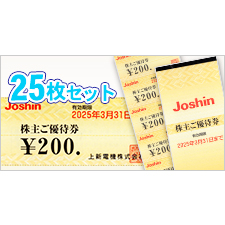 Joshin/ジョーシン/上新電機・ギフト券 | 金券ショップ 格安