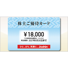 Joshin/ジョーシン/上新電機・ギフト券 | 金券ショップ 格安チケット.コム