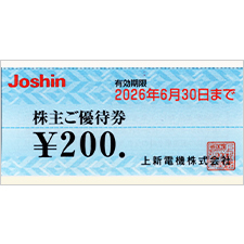 ジョーシンJoshin（上新電機株式会社） 株主優待券 20,000円分 株主優待券は、Joshin webでもお使いいただけます