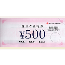 ハイデイ日高 株主優待券 10000円分 ハイデイ日高 株主優待券 10000円分 最新（日高屋 ハイデイ日高 株主