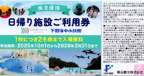 下田海中水族館 / 藤田観光
