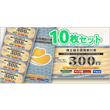 イエローハット・ギフト券 | 金券ショップ 格安チケット.コム