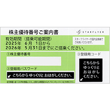 スターフライヤー株主優待券３枚　５月末まで スターフライヤー 株主優待券3枚 有効期限:26年11月30日の通販 by