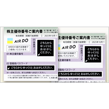 ソラシドエア・AIRDO 株主優待番号ご案内書 | 金券ショップ 格安